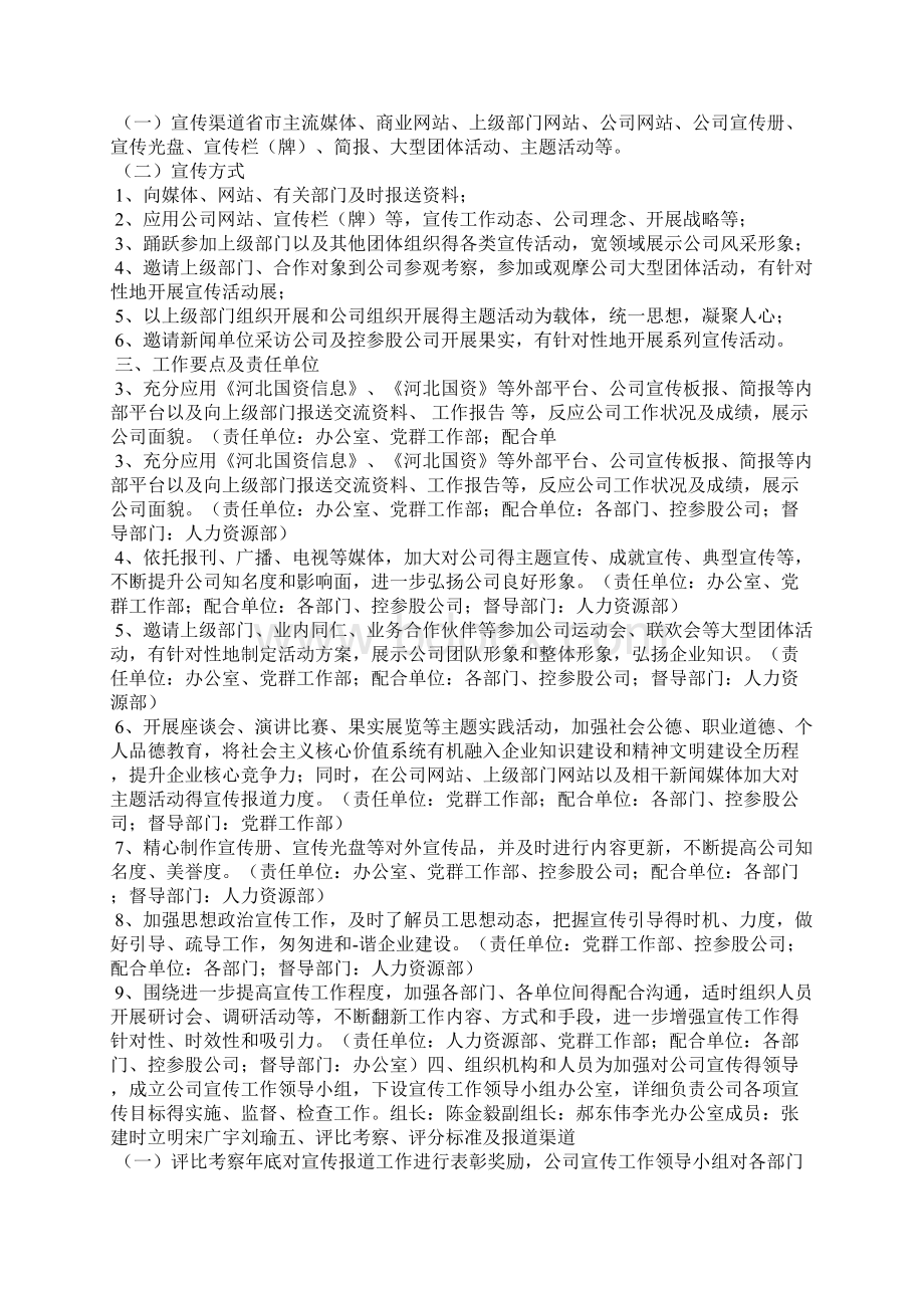 企业文化宣传方案.docx_第3页