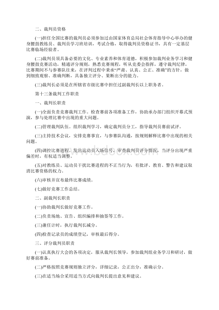 健身腰鼓竞赛规则Word下载.docx_第3页