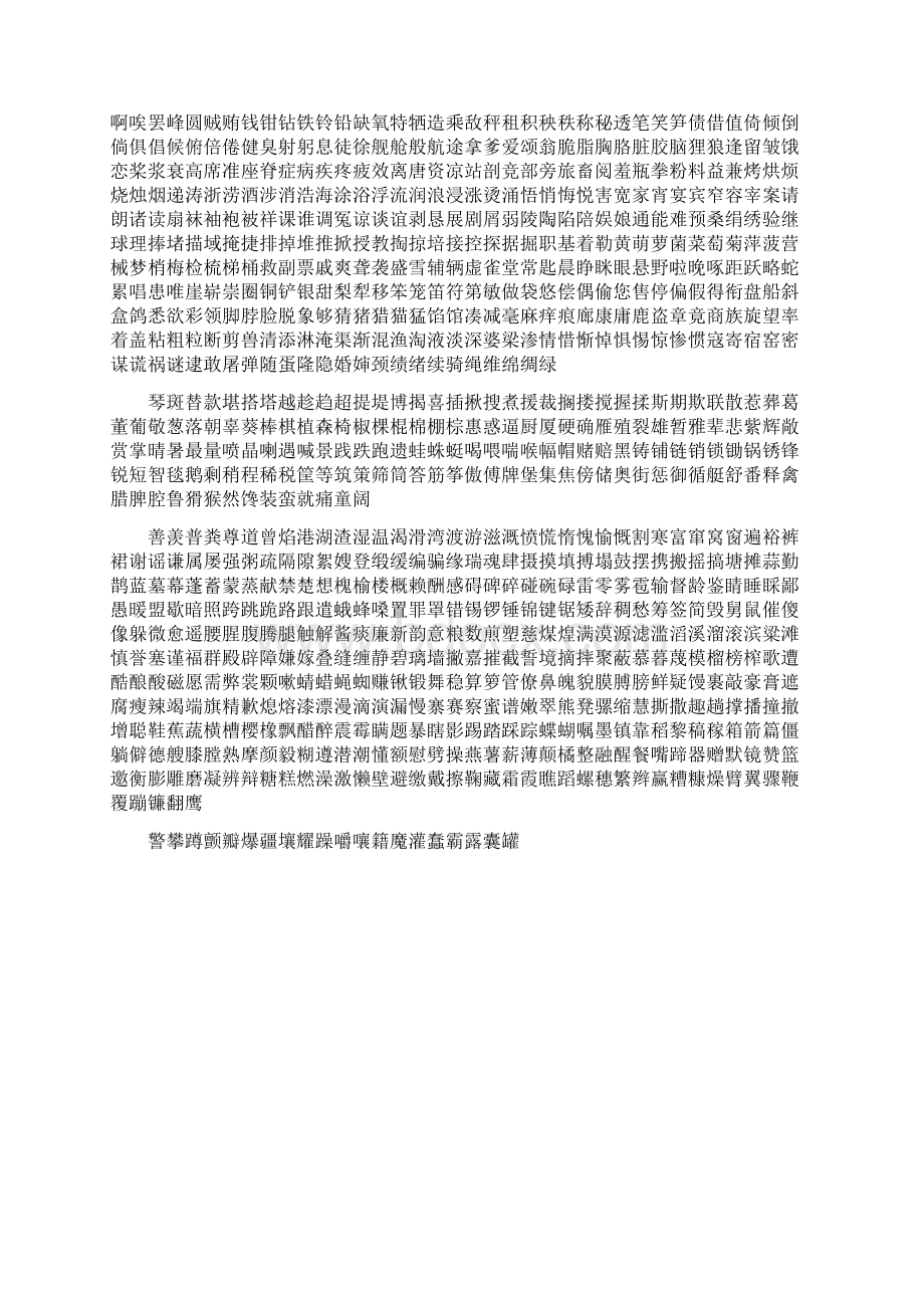 钢笔字帖楷体常用汉字2500个米字格实笔画.docx_第2页