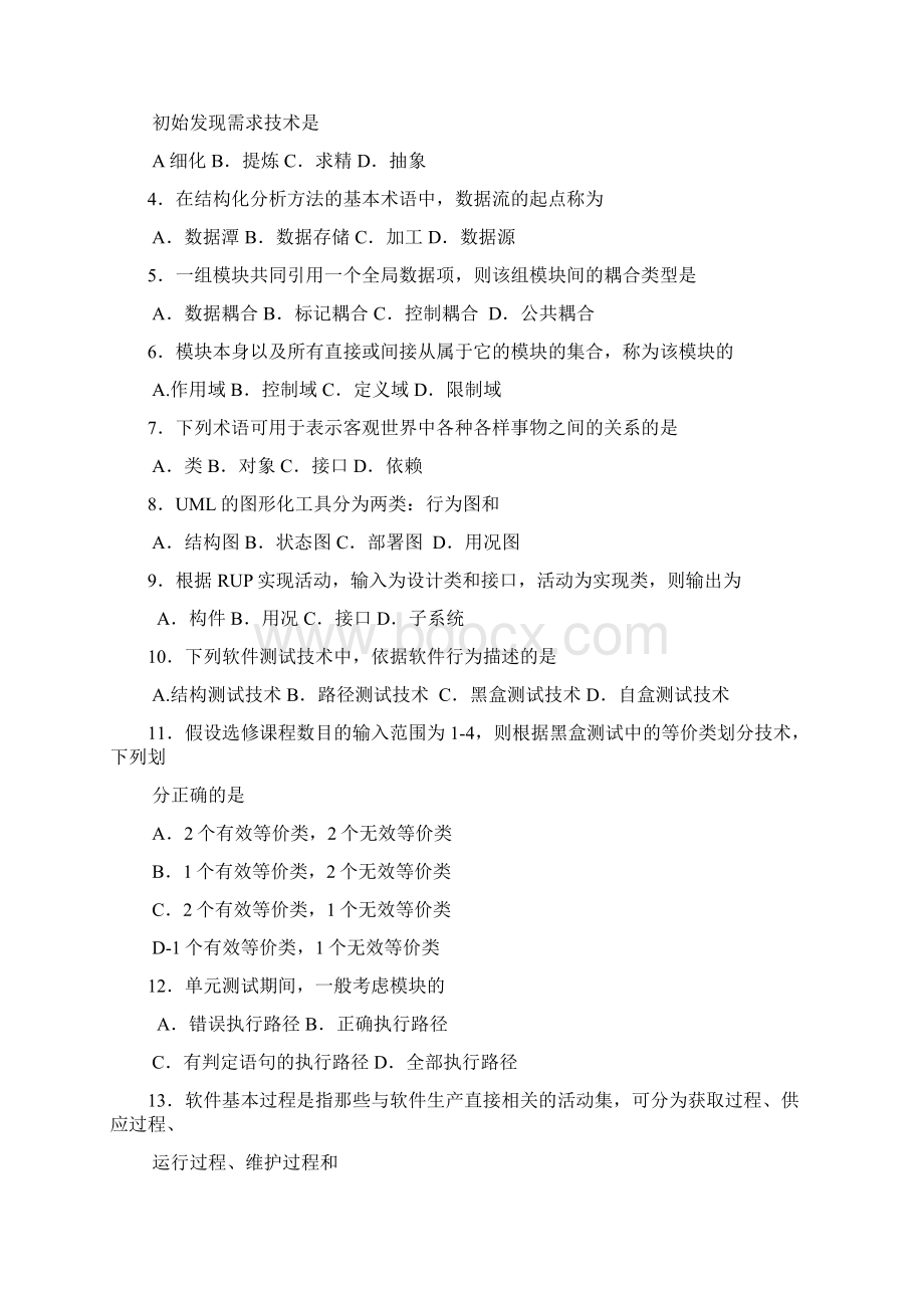 自考软件工程试题及答案资料Word格式文档下载.docx_第2页