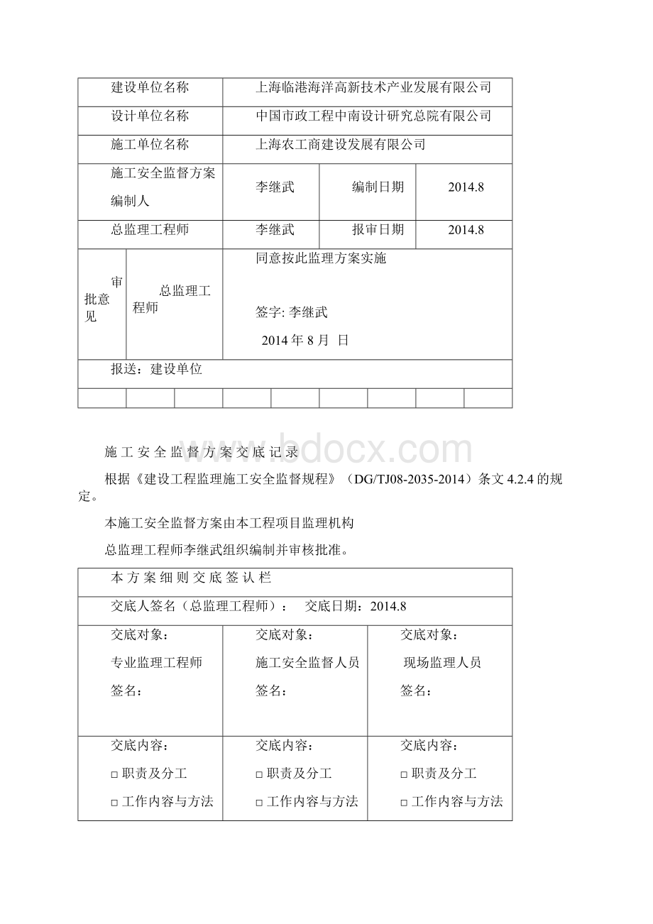 监理安全监督方案宏渠范本Word文件下载.docx_第2页