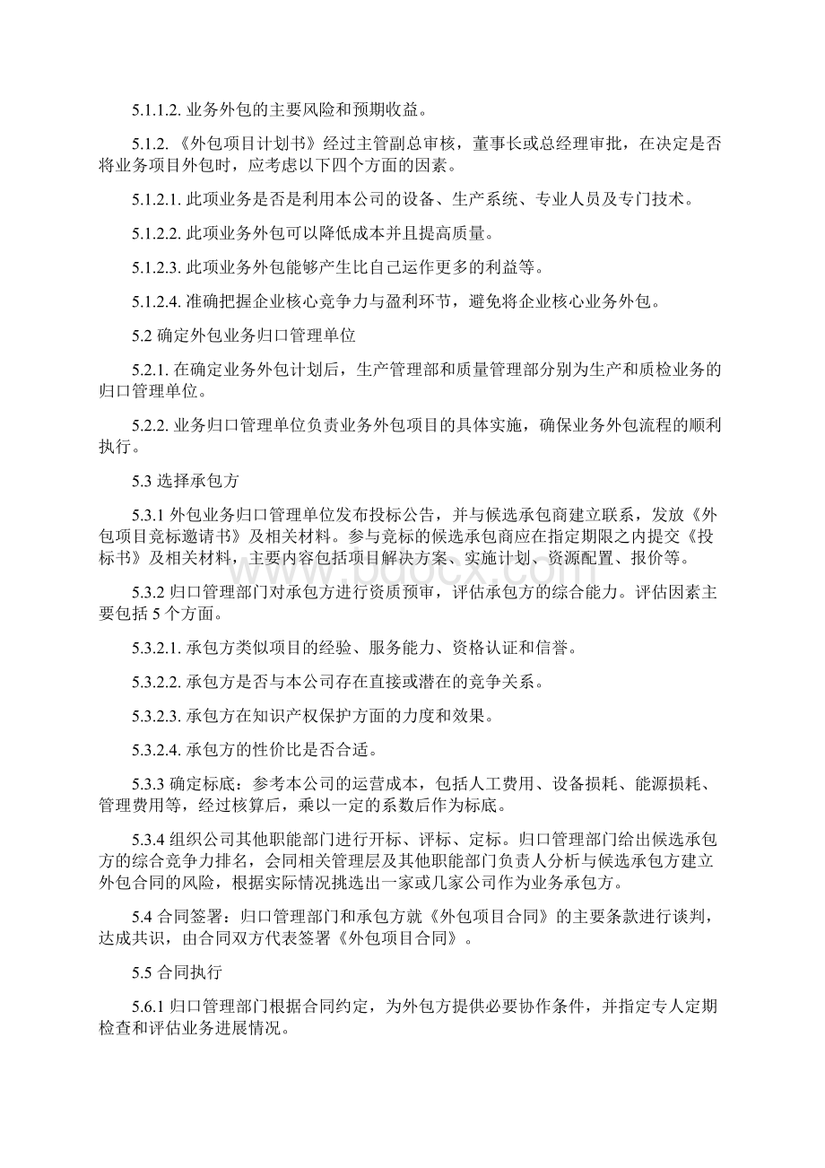 厂内外包队伍管理制度.docx_第2页