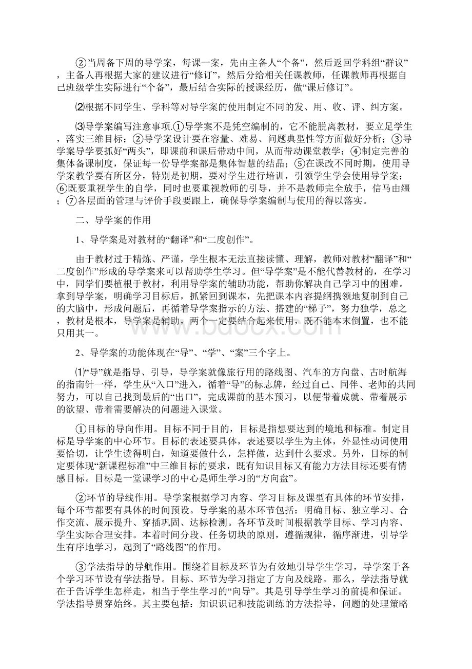 对导学案的认识与思考DOC.docx_第2页