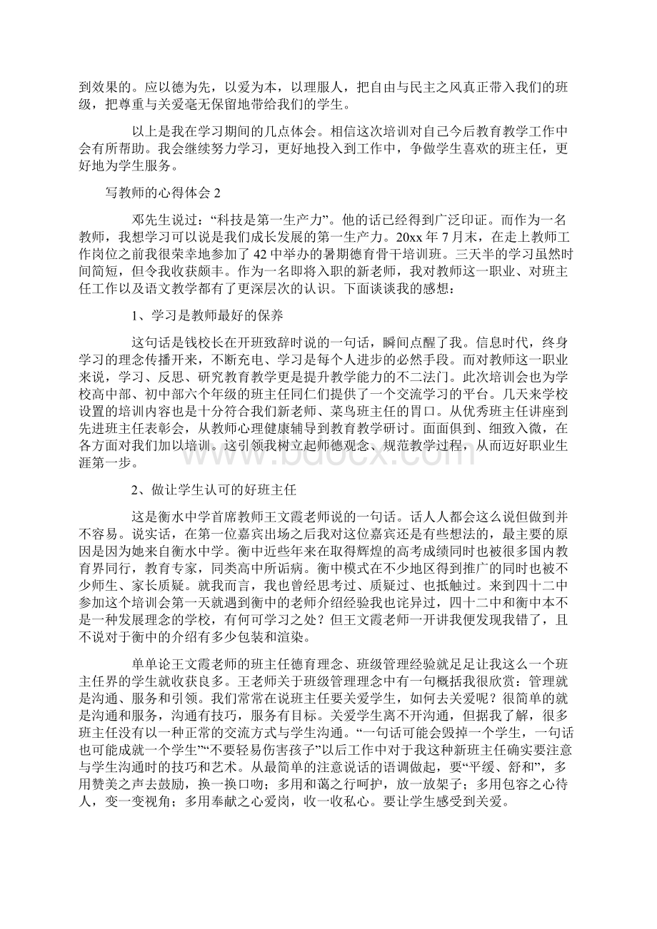 写教师的心得体会.docx_第2页