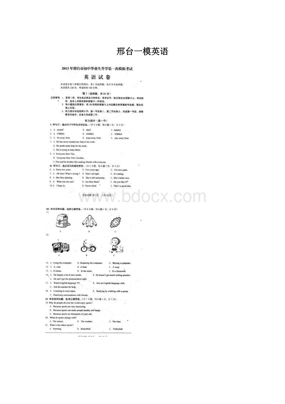 邢台一模英语Word文件下载.docx