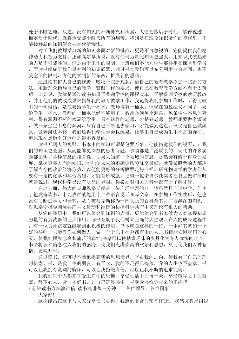 3分钟读书方法演讲稿.docx_第2页