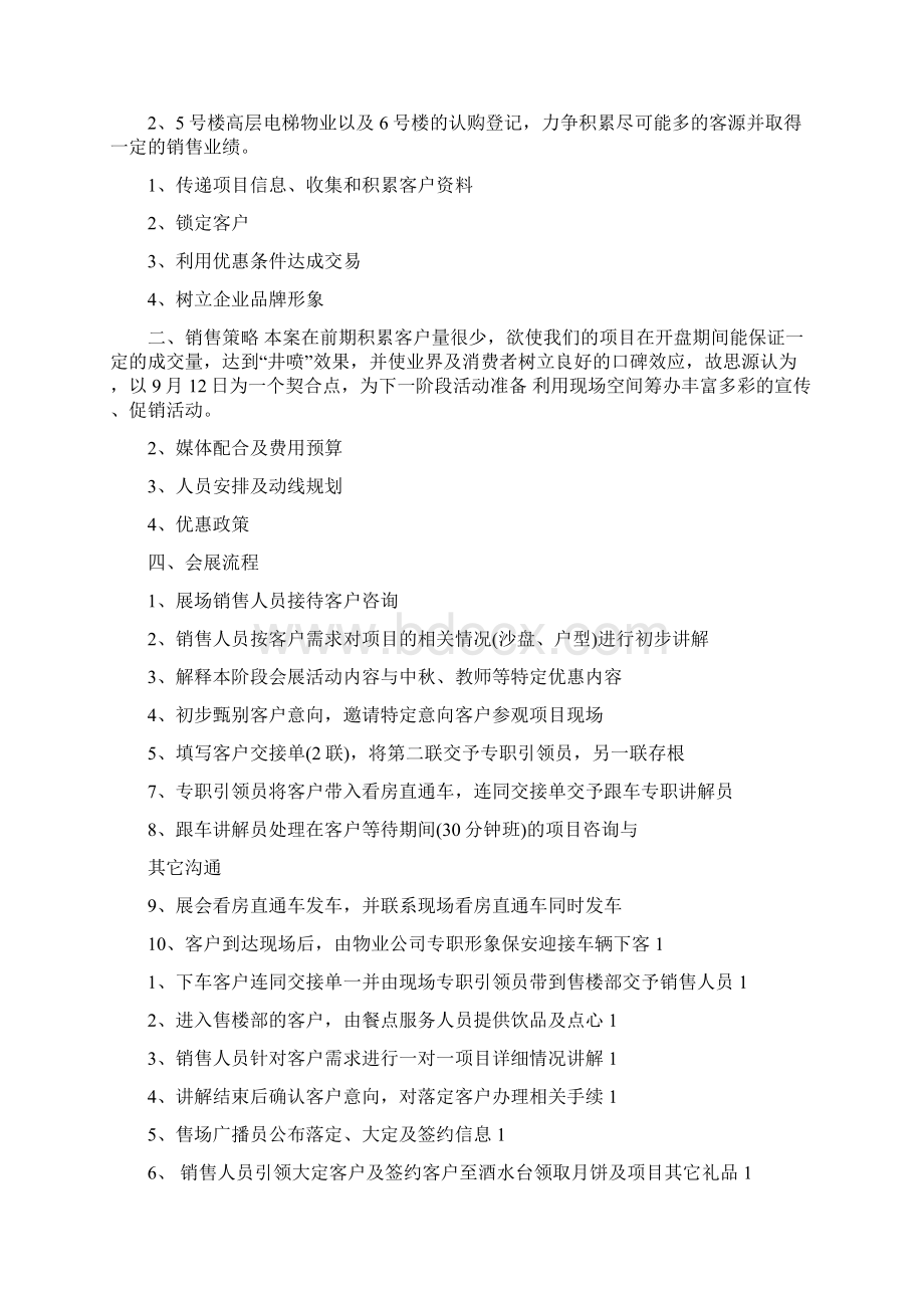 房交会活动方案pptWord下载.docx_第2页