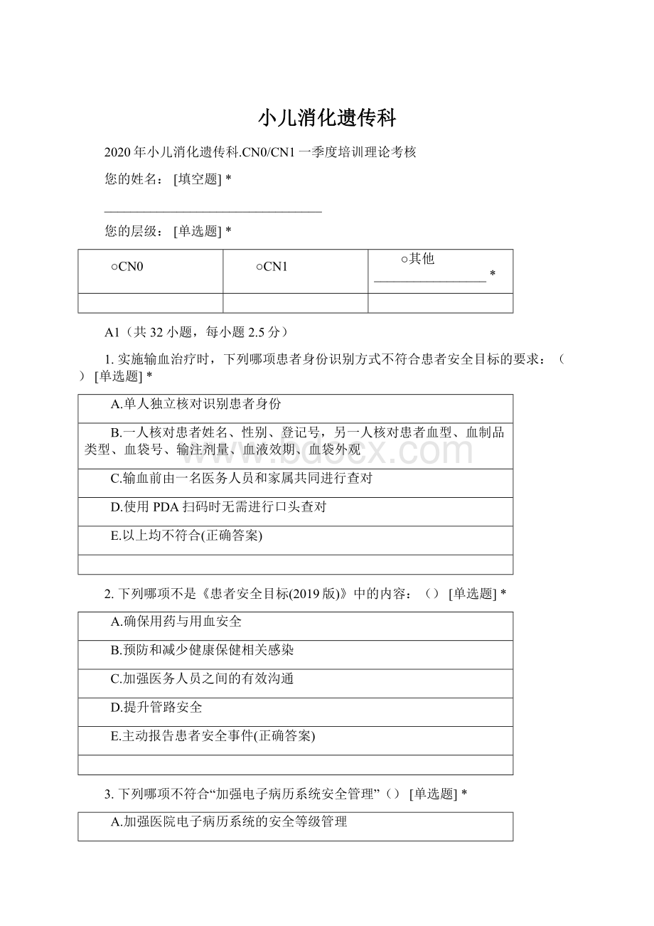 小儿消化遗传科文档格式.docx_第1页