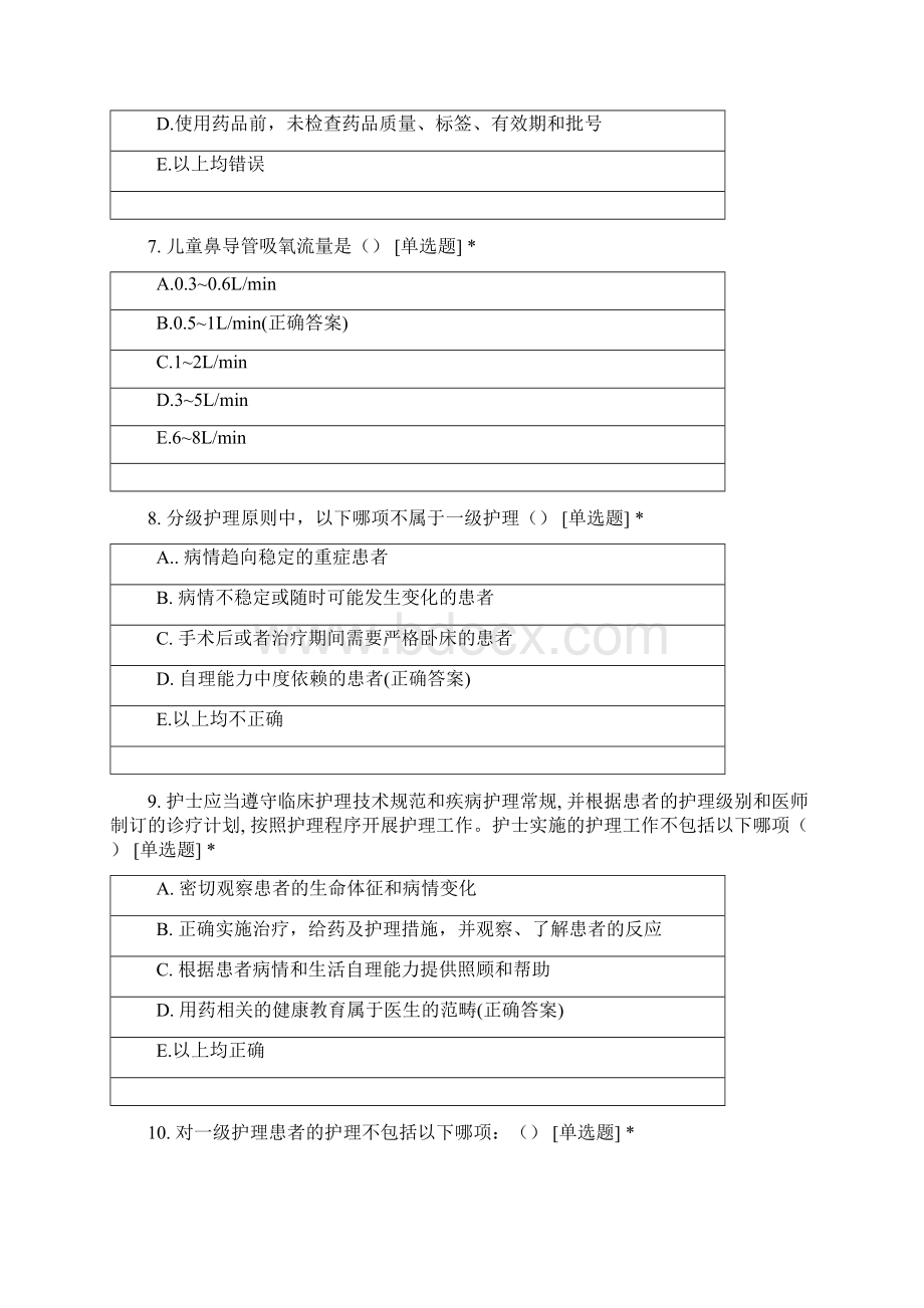 小儿消化遗传科文档格式.docx_第3页