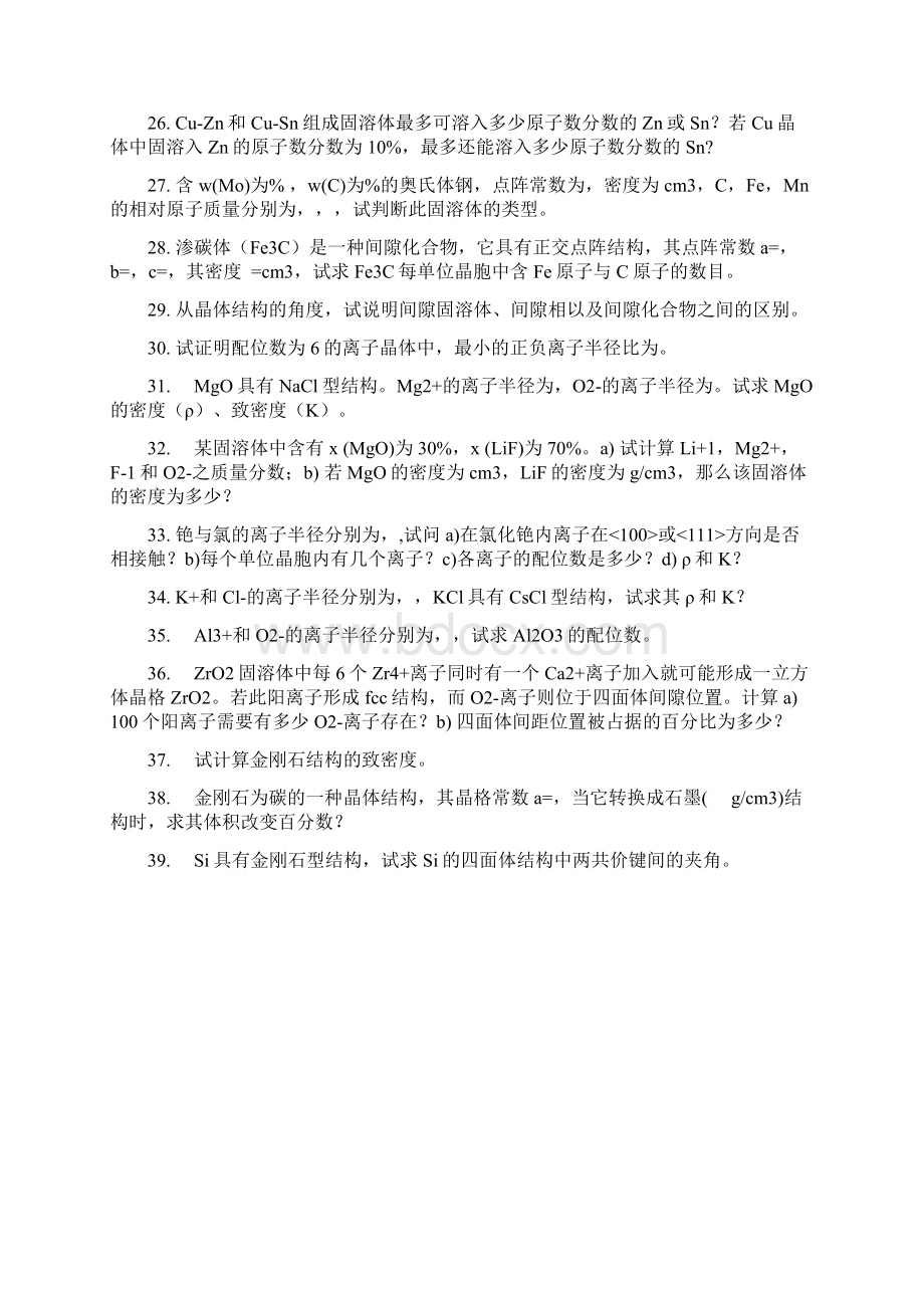 材料科学基础各章习题.docx_第3页