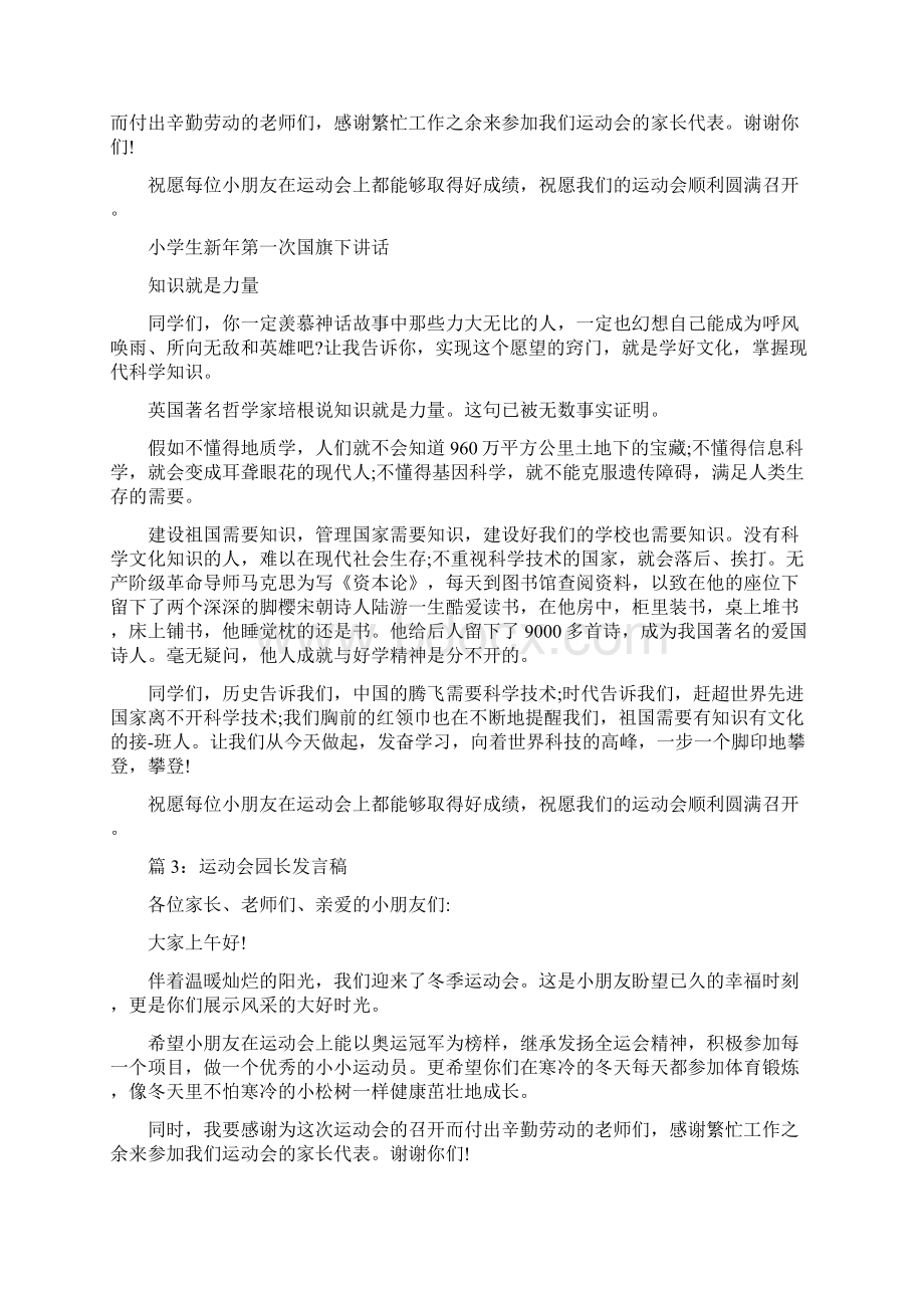 运动会园长发言稿与运动会家长发言稿汇编Word文档格式.docx_第2页