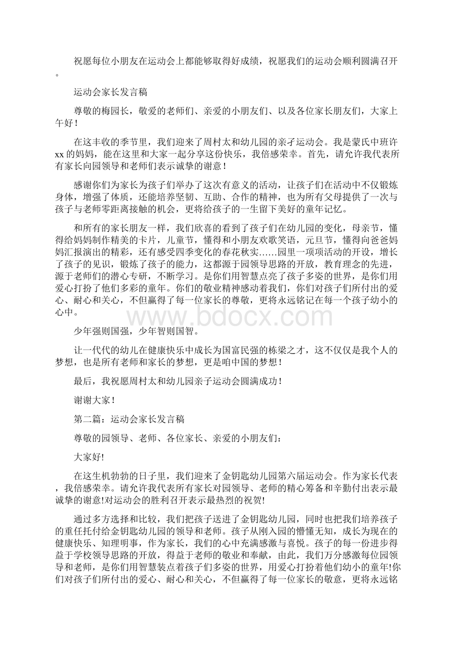 运动会园长发言稿与运动会家长发言稿汇编Word文档格式.docx_第3页