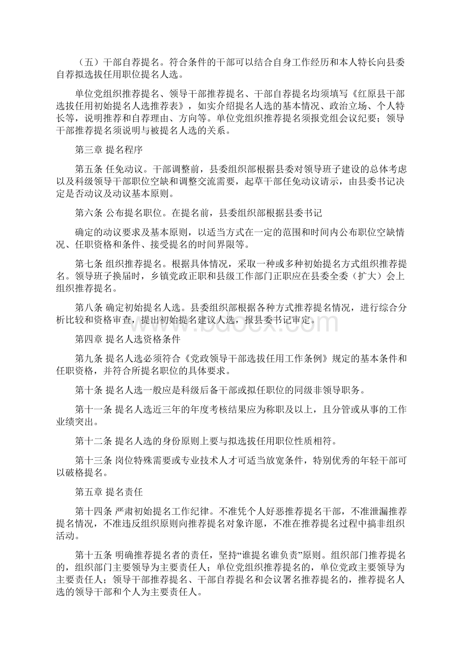 推荐提拔县级领导干部人选的请示精选word文档 16页文档格式.docx_第2页