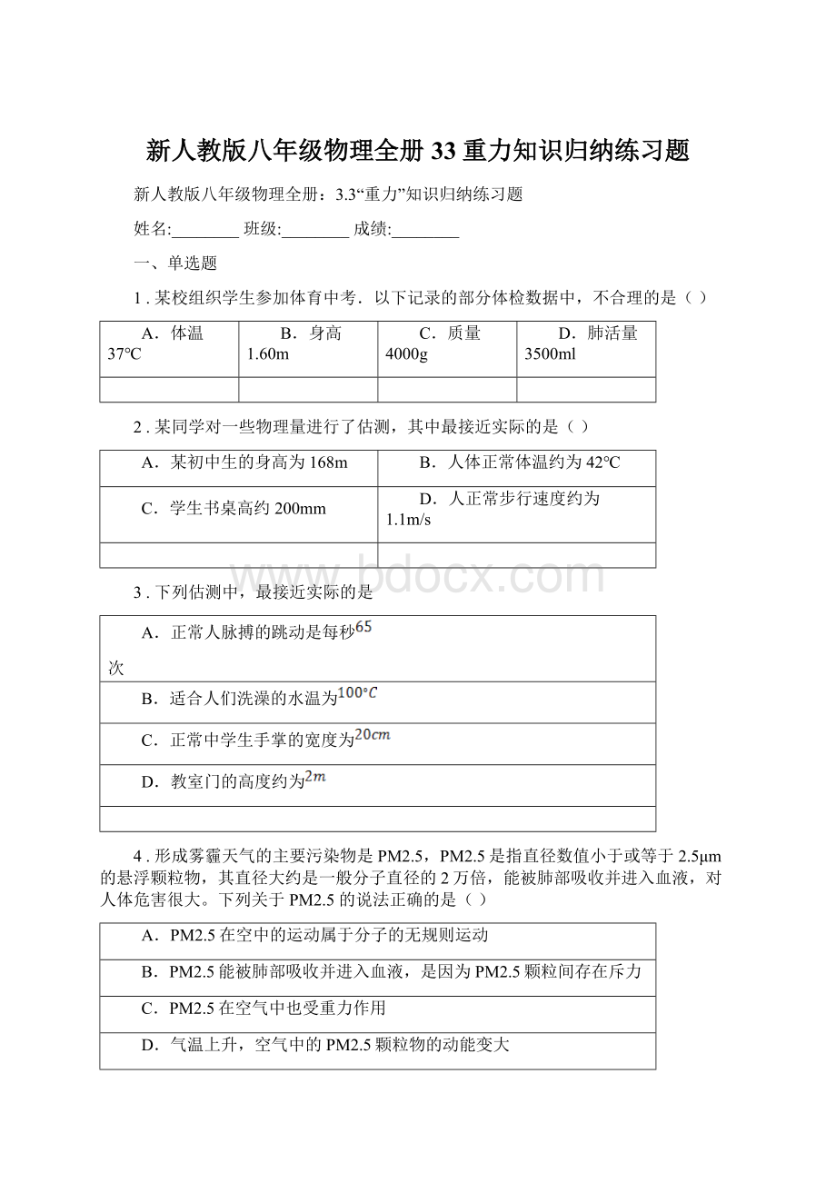 新人教版八年级物理全册33重力知识归纳练习题文档格式.docx_第1页