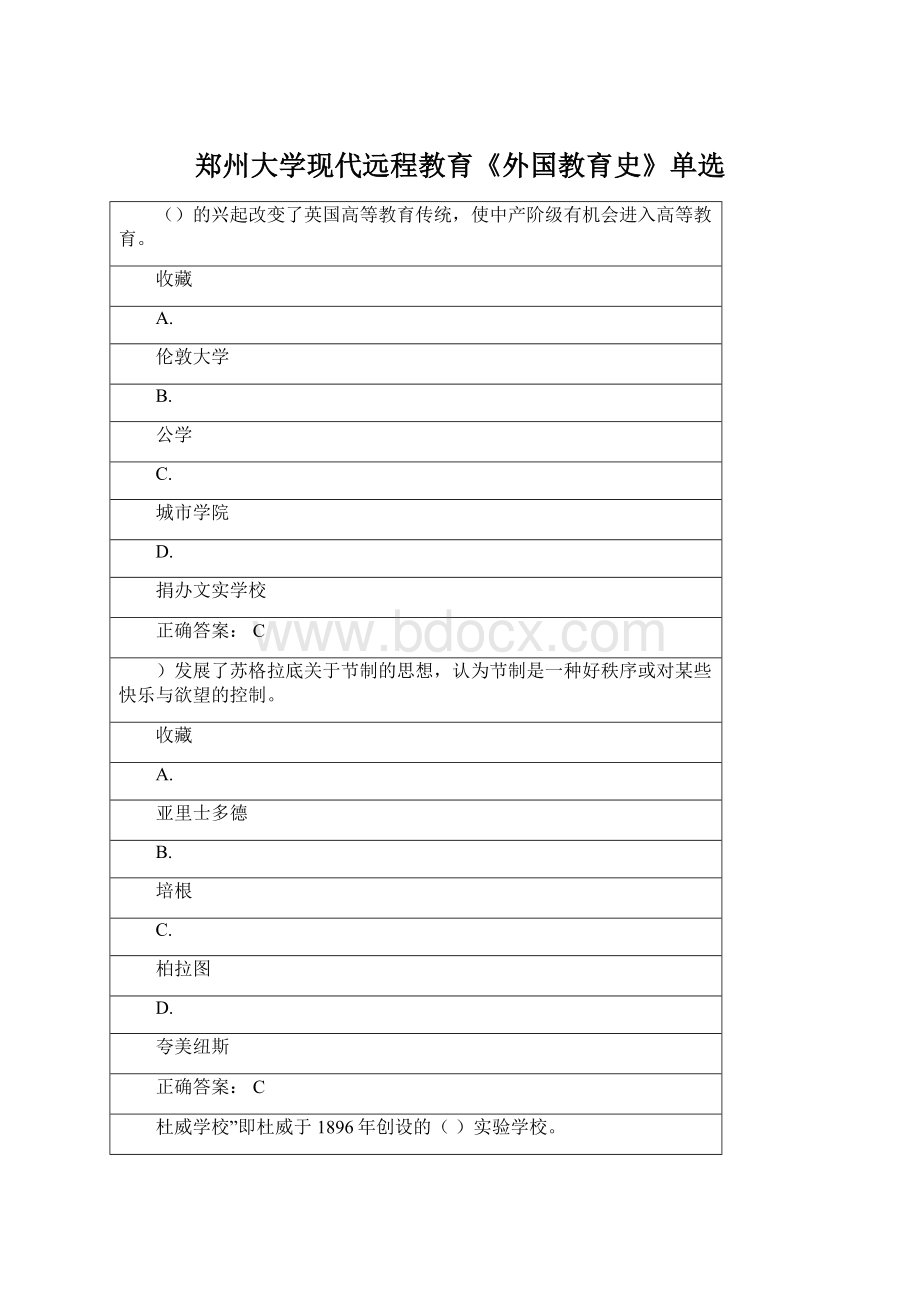 郑州大学现代远程教育《外国教育史》单选.docx