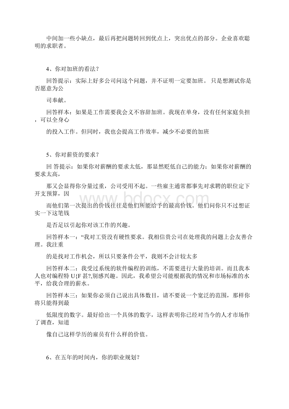 《面试技巧70个问题与回答参考》.docx_第2页