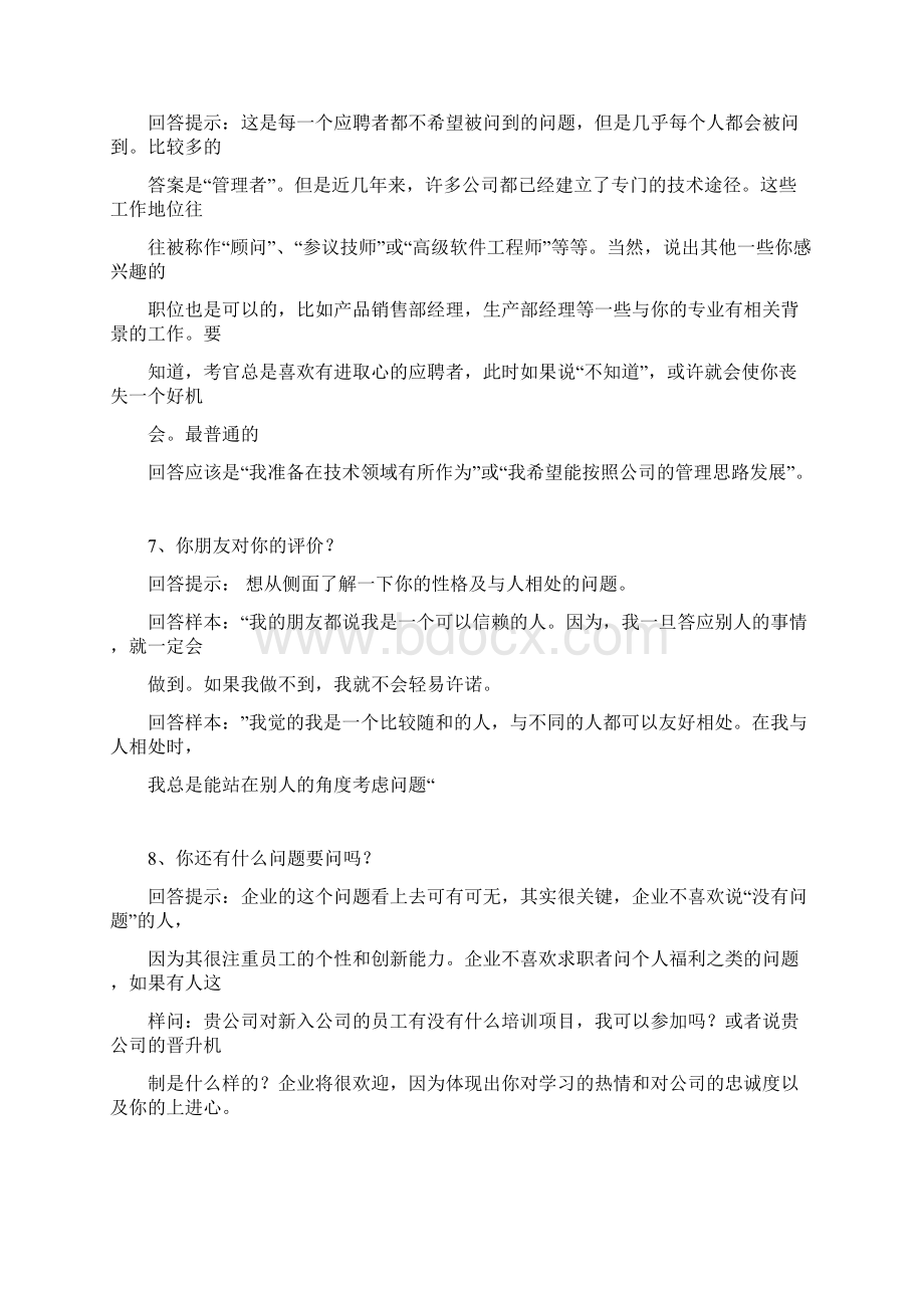 《面试技巧70个问题与回答参考》.docx_第3页