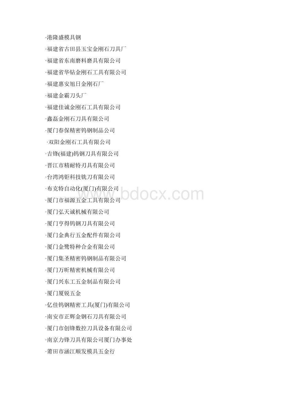 中国刀具企业Word格式文档下载.docx_第2页