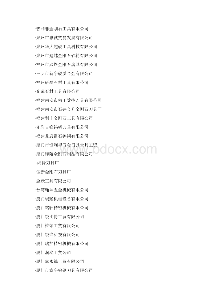 中国刀具企业Word格式文档下载.docx_第3页