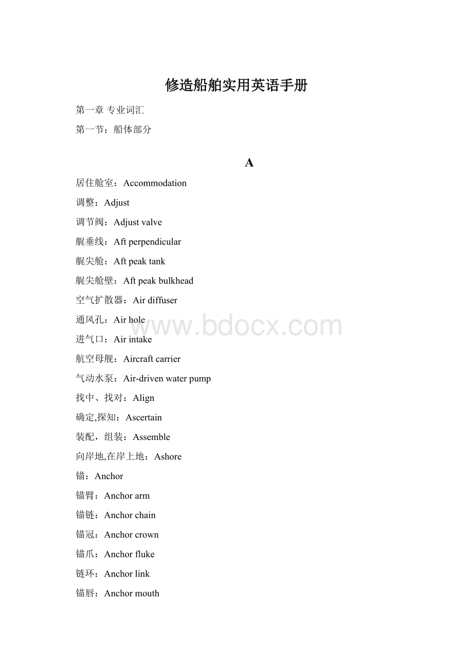 修造船舶实用英语手册.docx_第1页