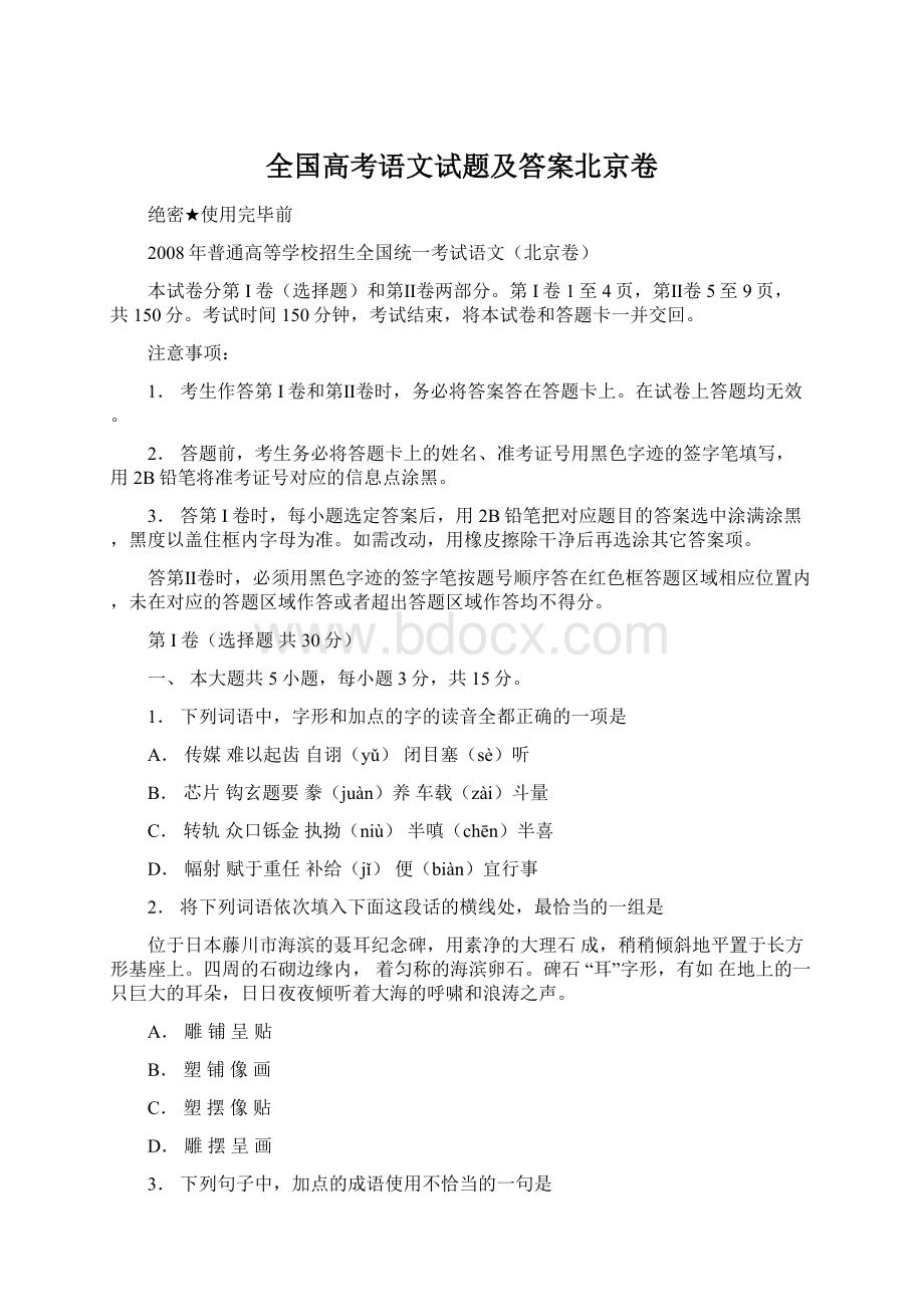 全国高考语文试题及答案北京卷.docx