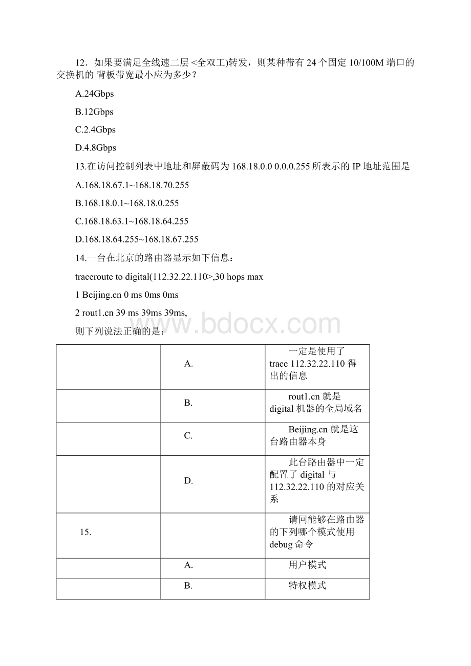 路由交换练习题.docx_第3页