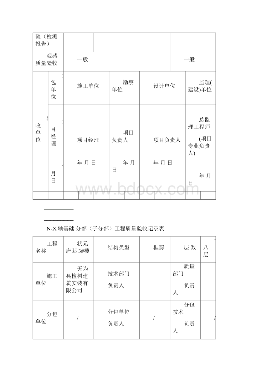 分部验收表.docx_第3页