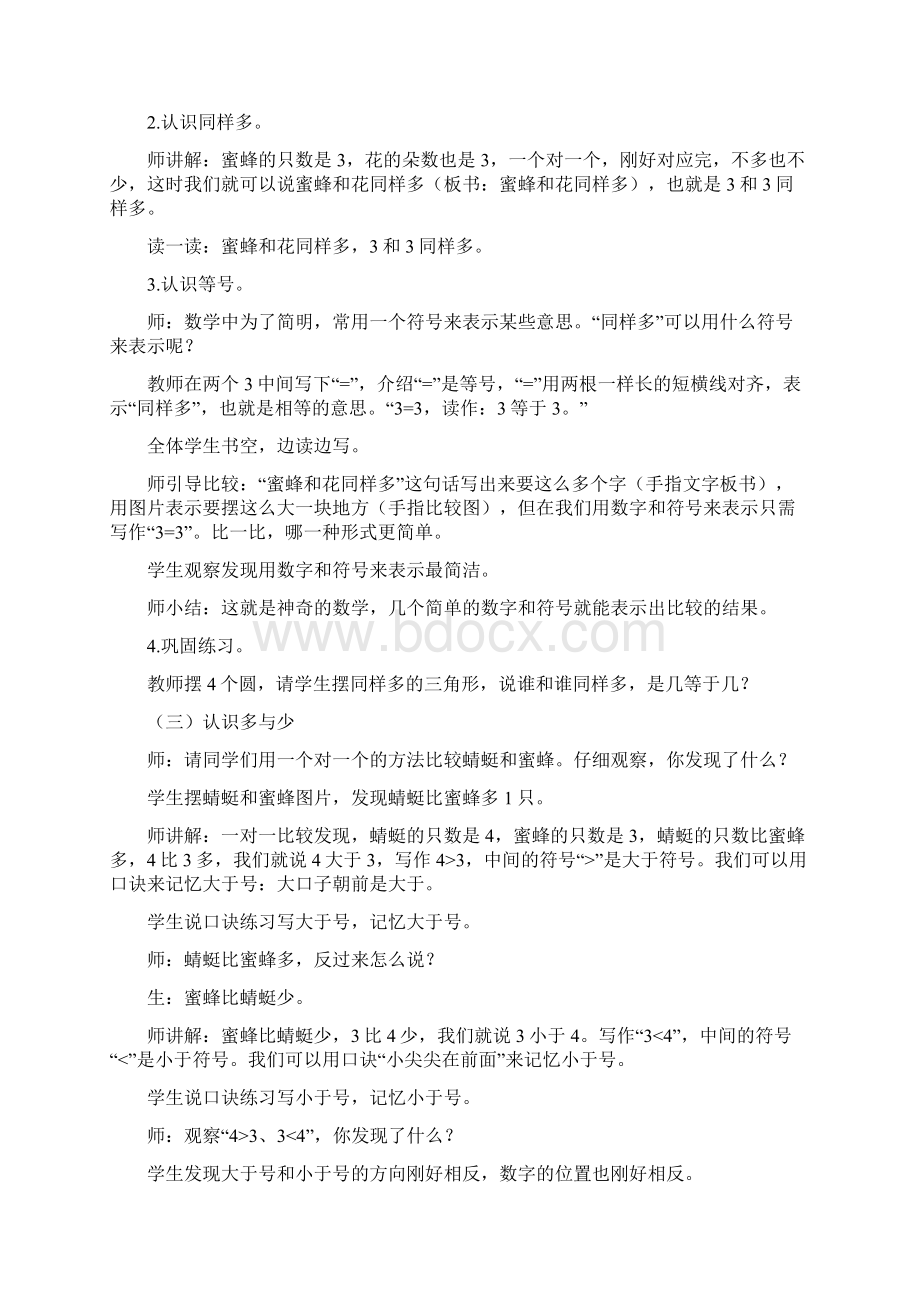 小学一年级数学上学期一单元比较板书笔记+教案+板书设计+教学反思.docx_第3页