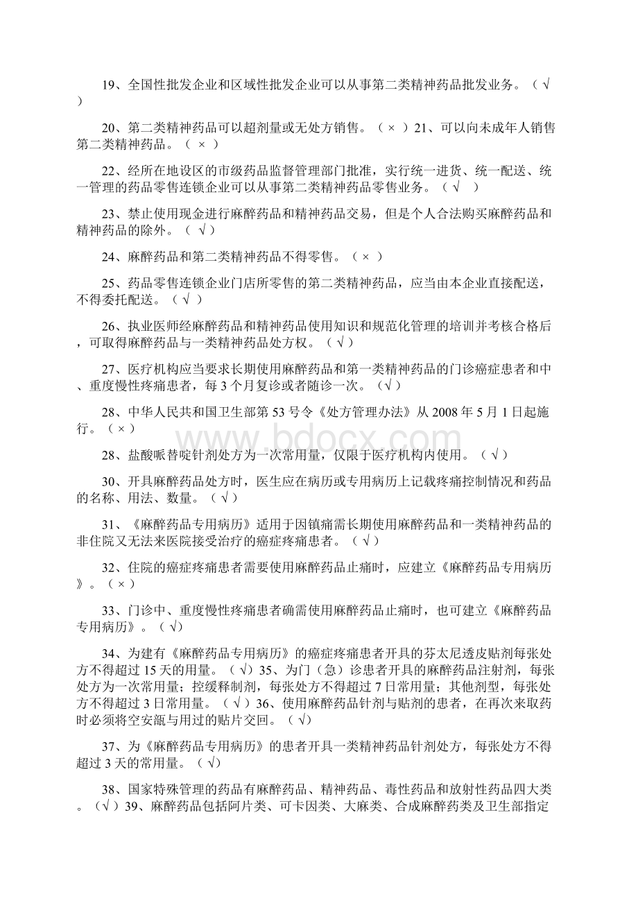 麻醉药品管理试题.docx_第2页