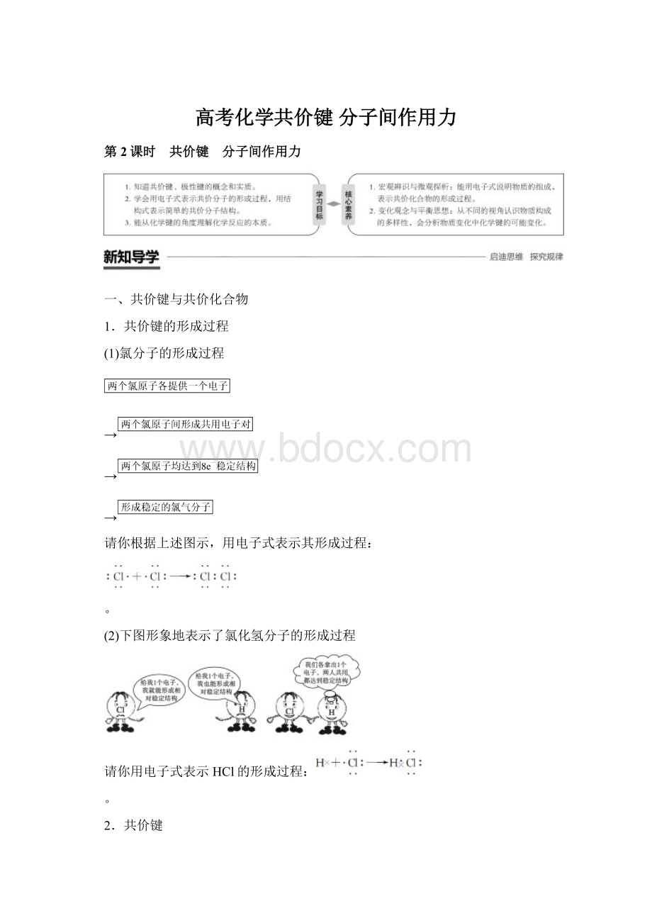 高考化学共价键 分子间作用力.docx