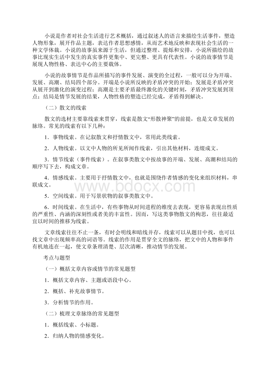 中考先锋现代文阅读作文指导文档格式.docx_第2页