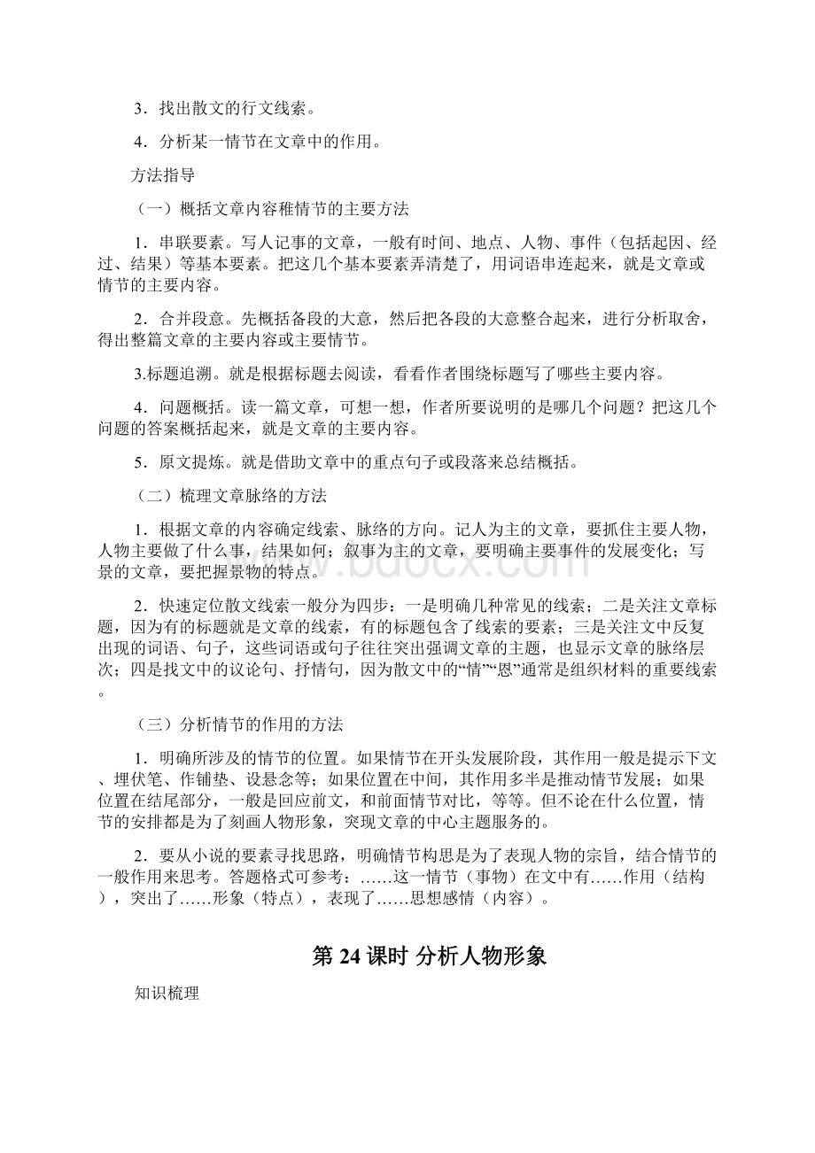 中考先锋现代文阅读作文指导文档格式.docx_第3页