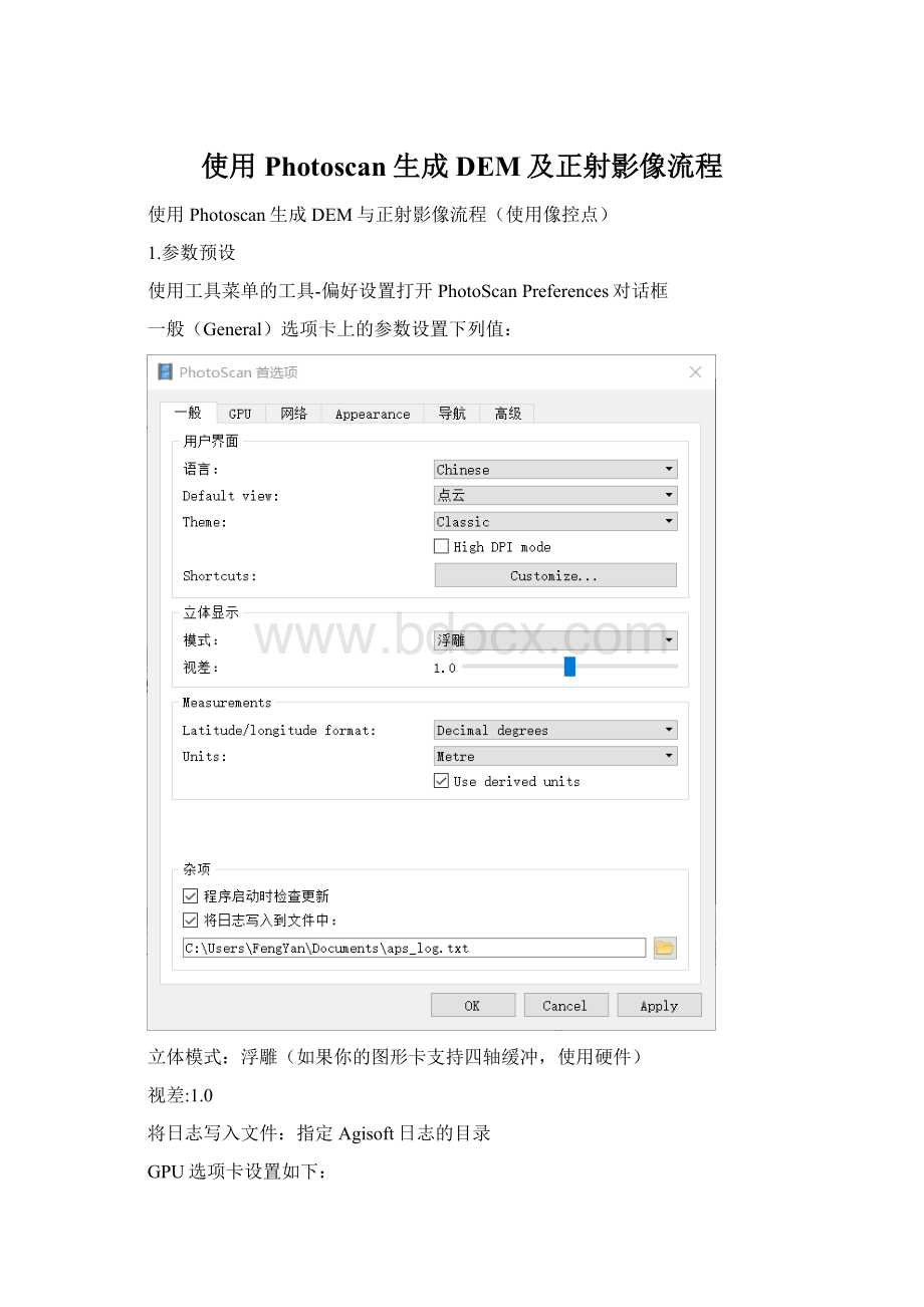 使用Photoscan生成DEM及正射影像流程.docx_第1页