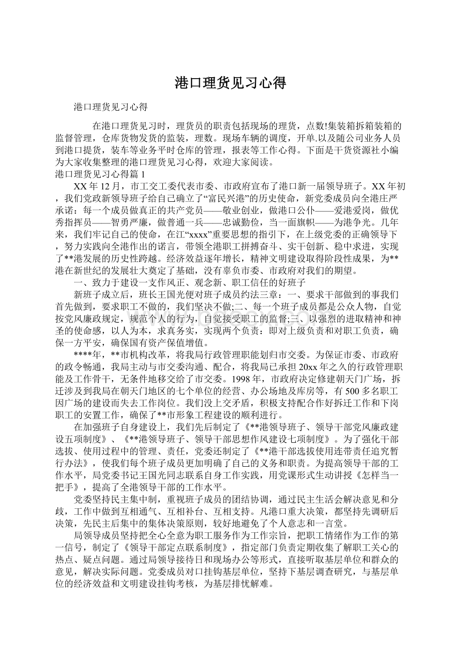 港口理货见习心得.docx