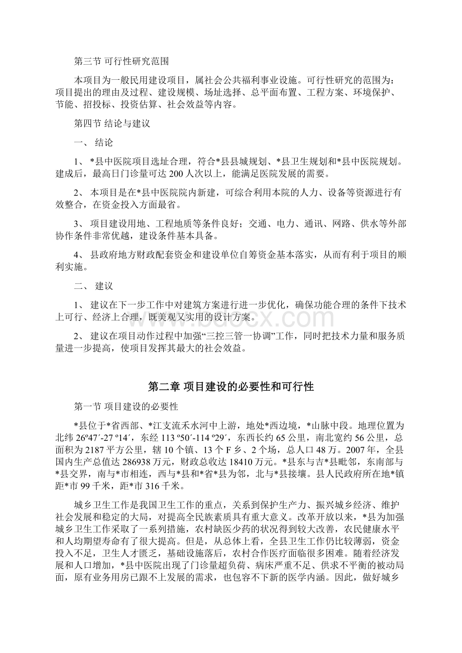 中医院医技楼建设项目可行性研究报告Word格式.docx_第3页