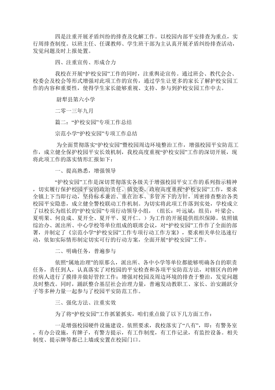 学校护校安园工作总结Word文档格式.docx_第2页