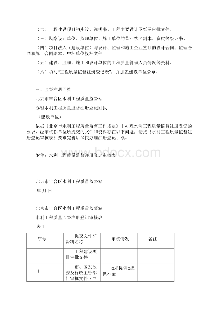 水利工程质量监督工作手册.docx_第2页