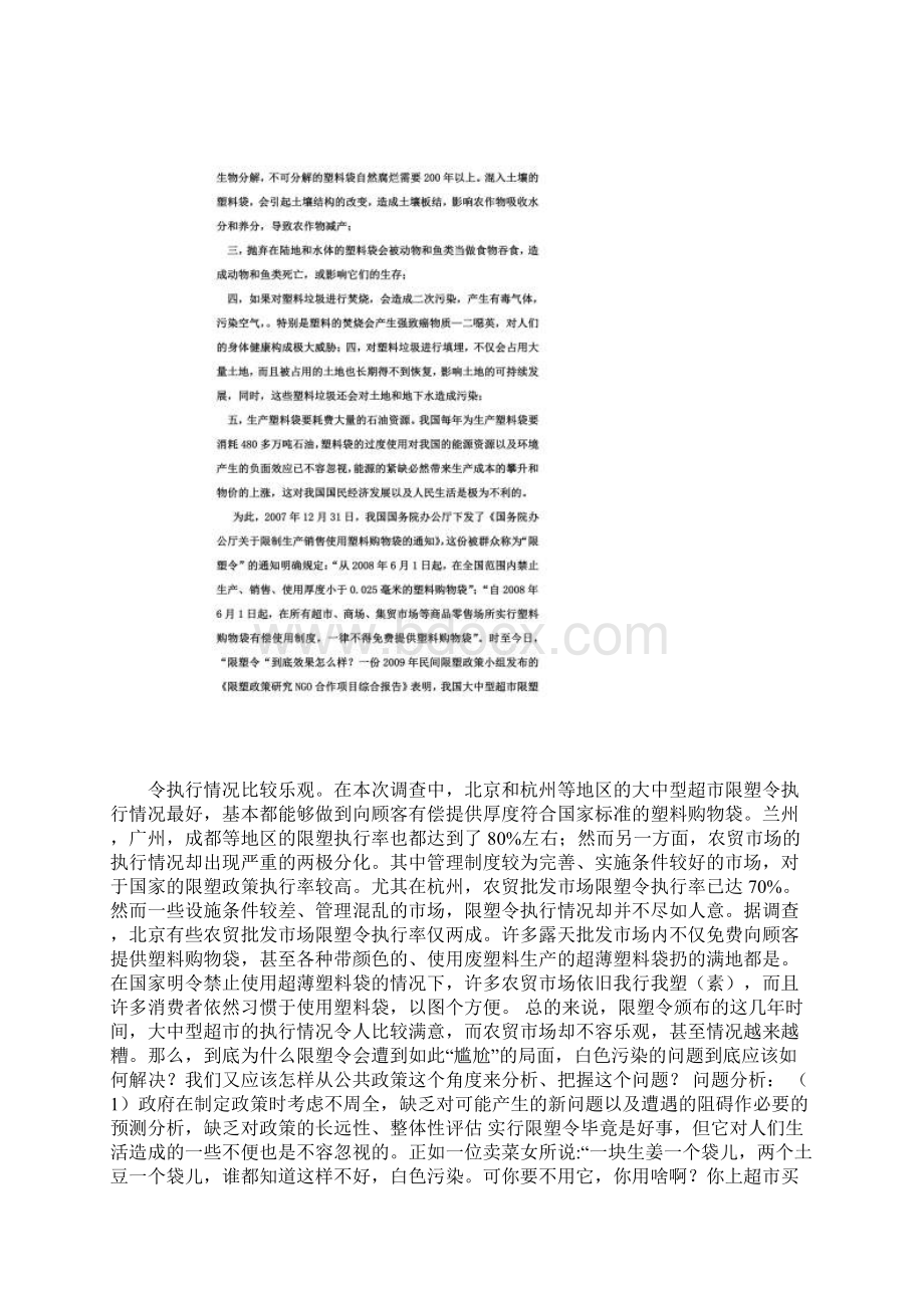 白色污染案例分析.docx_第2页