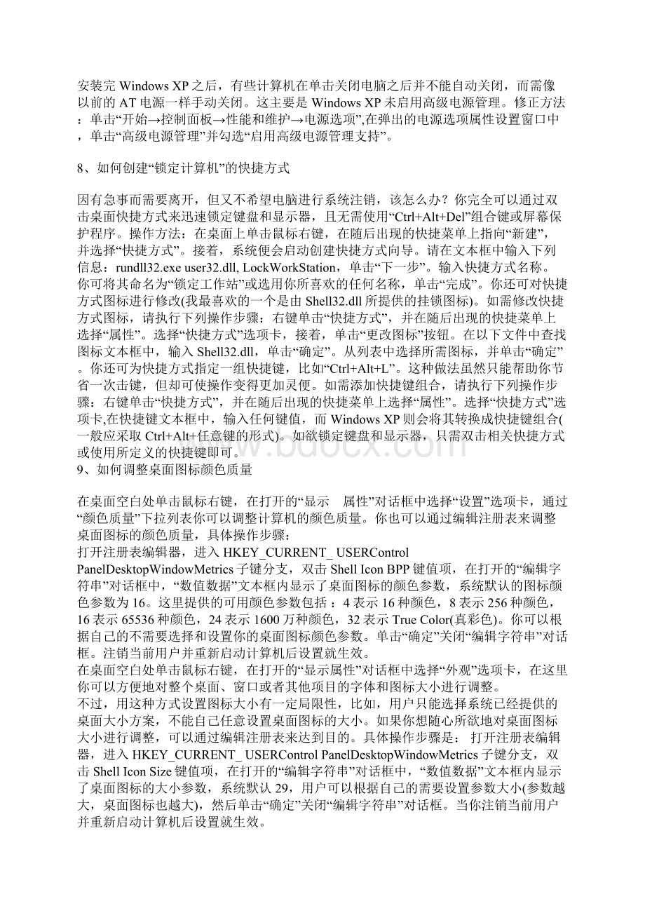 XP日常应用技巧及经验总结.docx_第3页