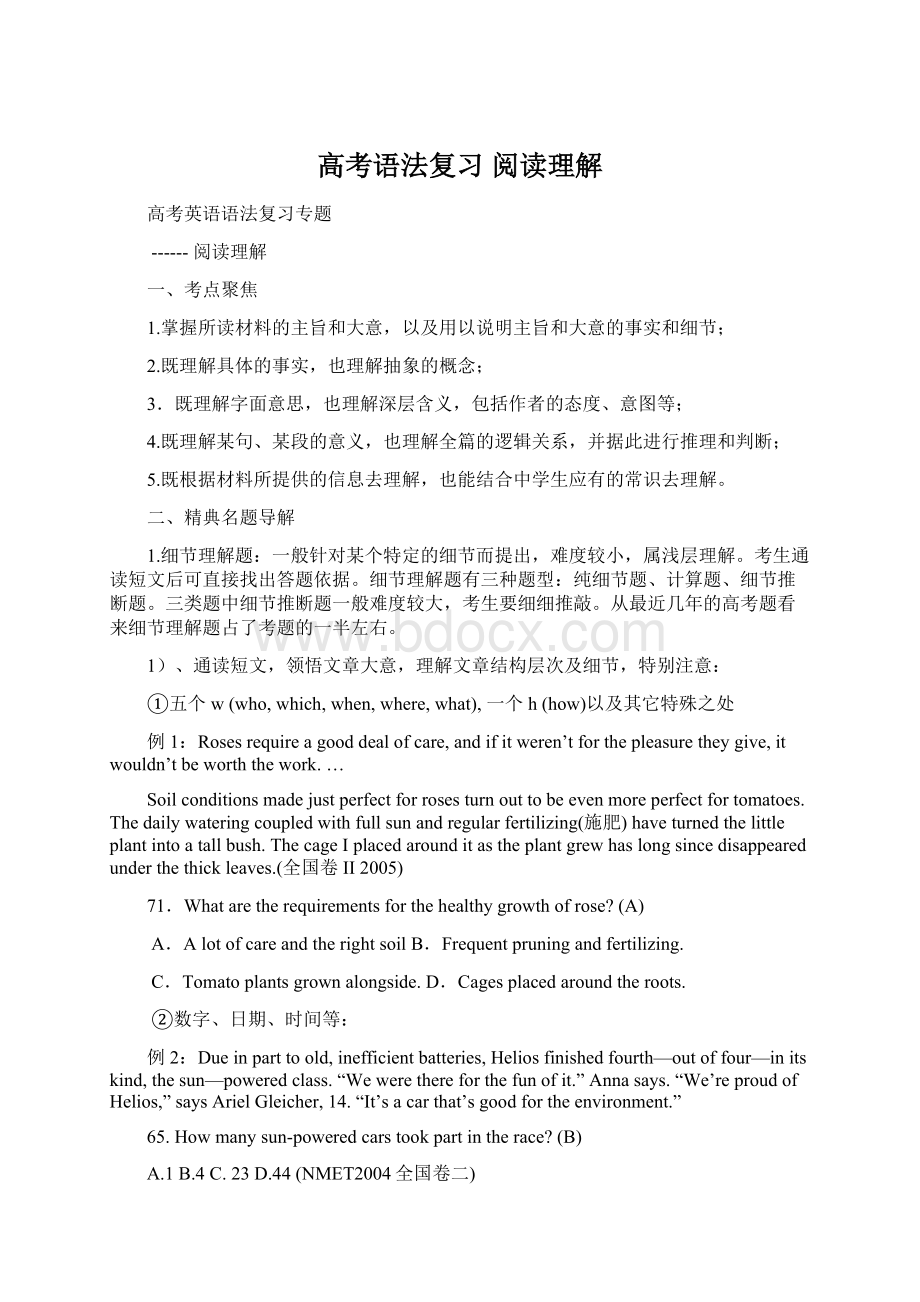 高考语法复习 阅读理解.docx_第1页