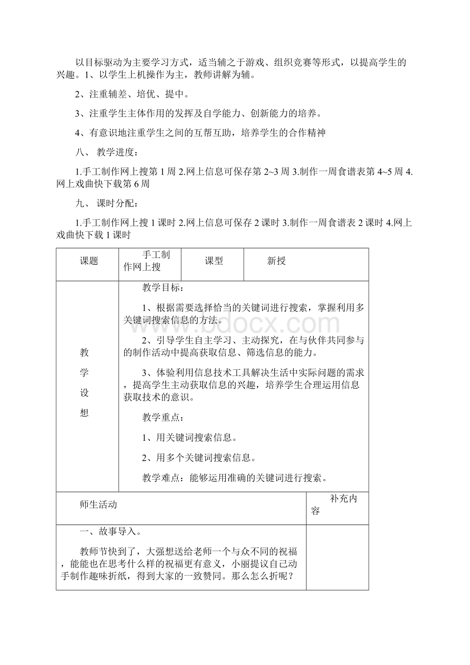 新版泰山版小学信息技术第三册上Word文件下载.docx_第3页