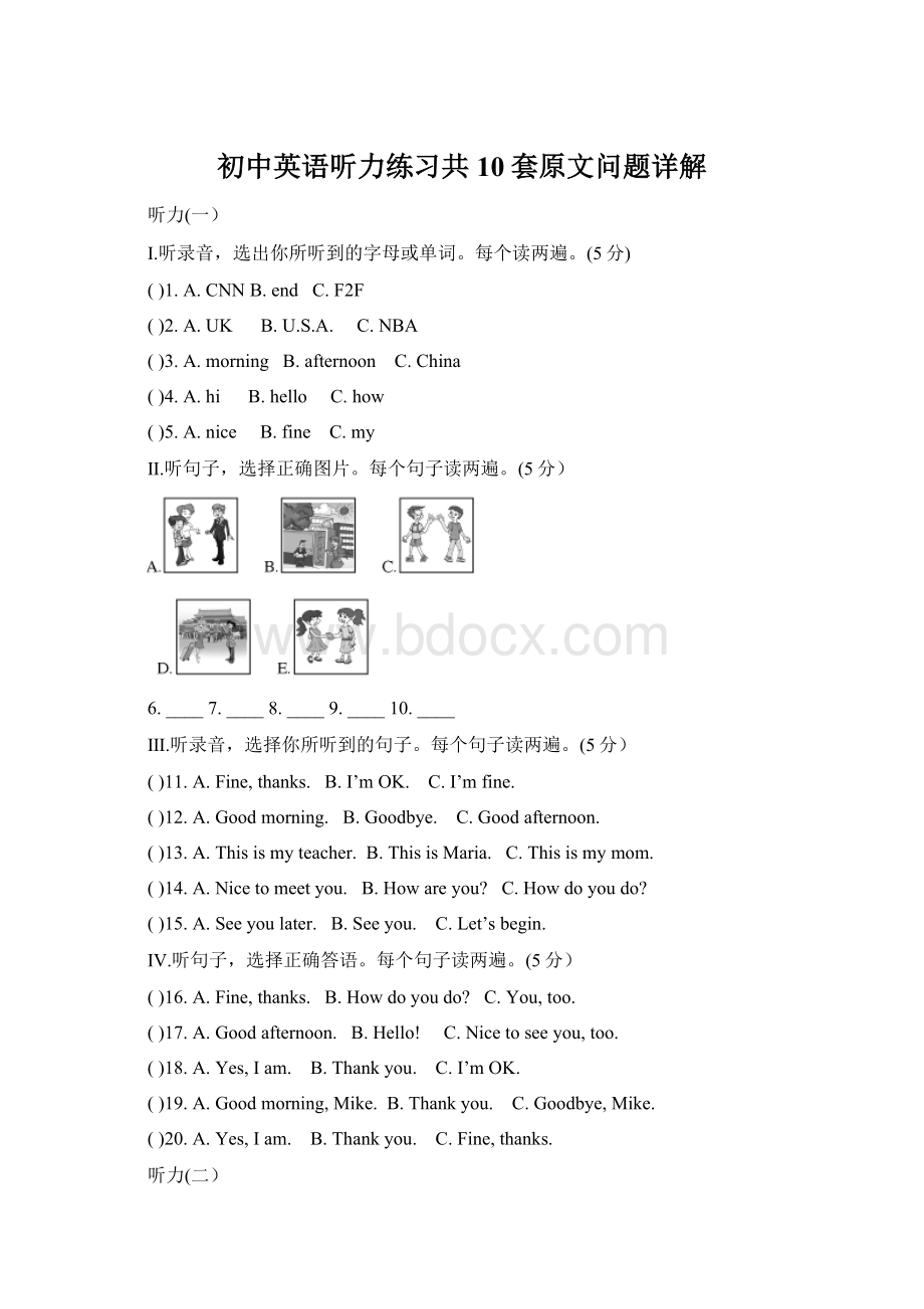 初中英语听力练习共10套原文问题详解Word格式文档下载.docx