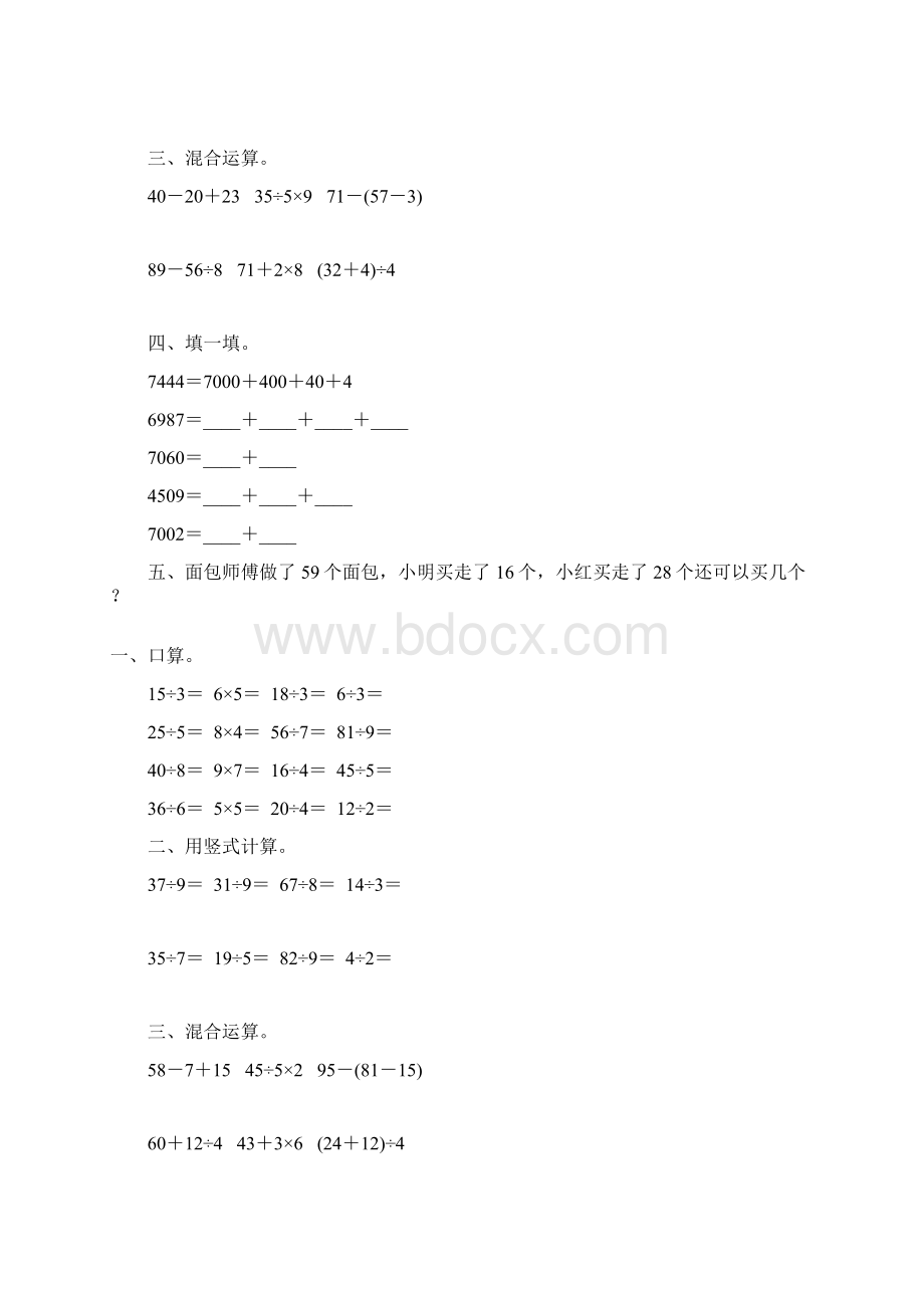 小学二年级数学下册暑假作业35文档格式.docx_第3页