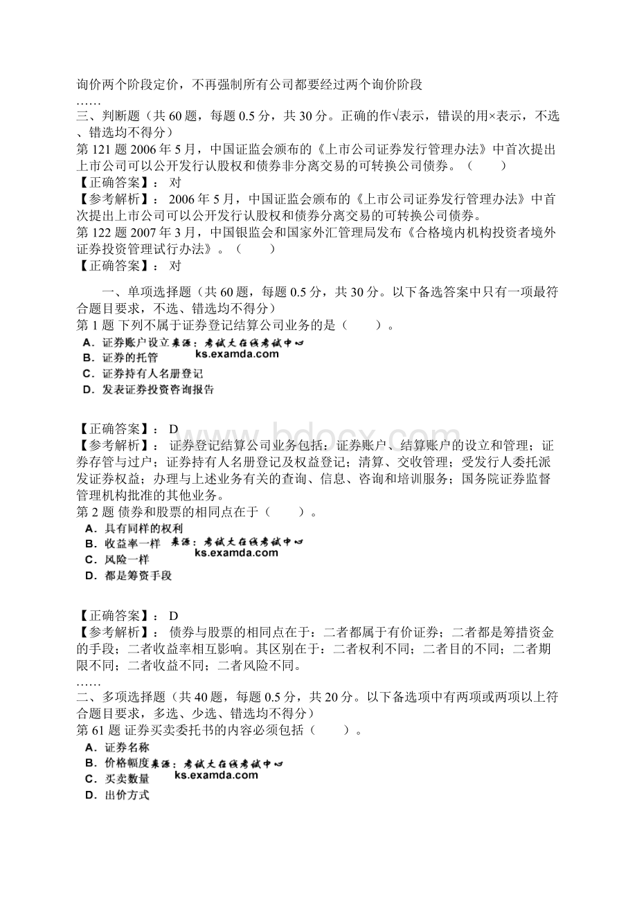 证券基础.docx_第2页