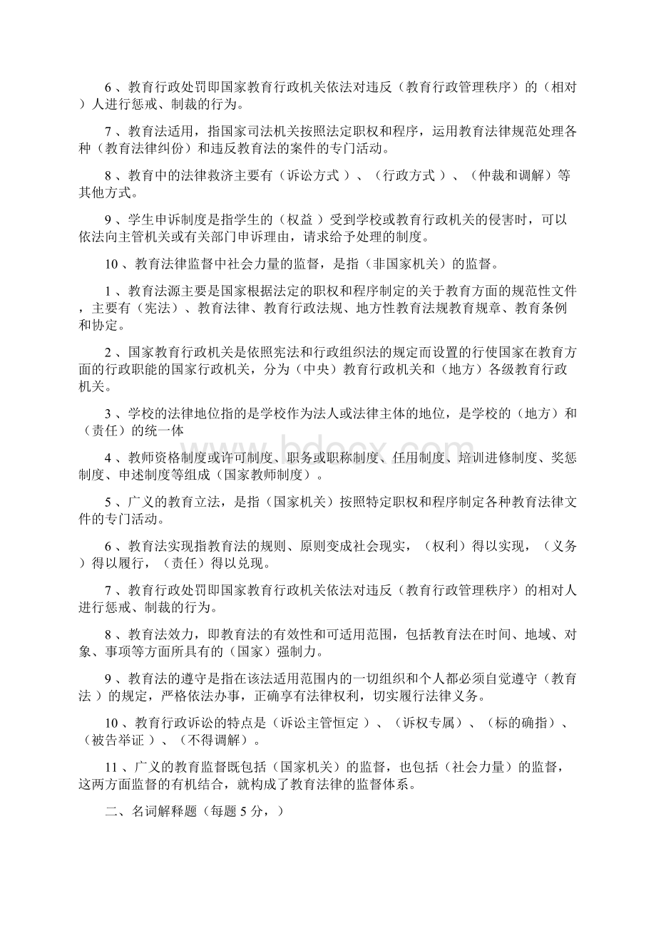 教育法学考试复习资料.docx_第2页