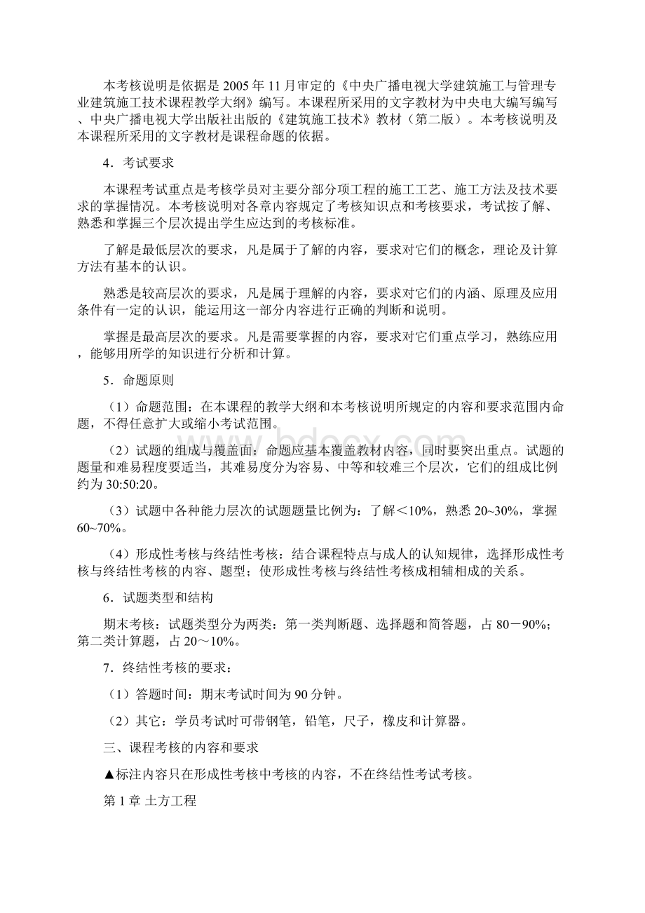 中央广播电视大学建筑施工与管理专业专科.docx_第2页