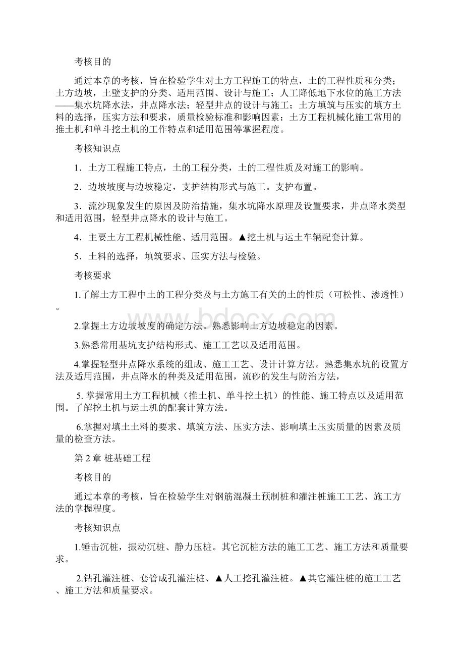 中央广播电视大学建筑施工与管理专业专科.docx_第3页