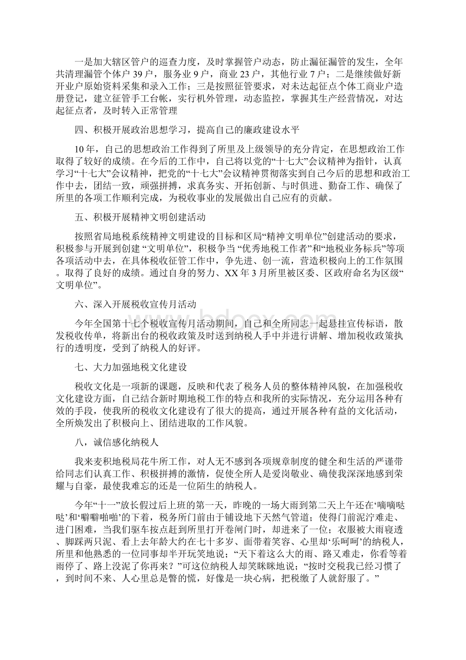 地税系统述职述廉报告多篇范文Word文档格式.docx_第2页