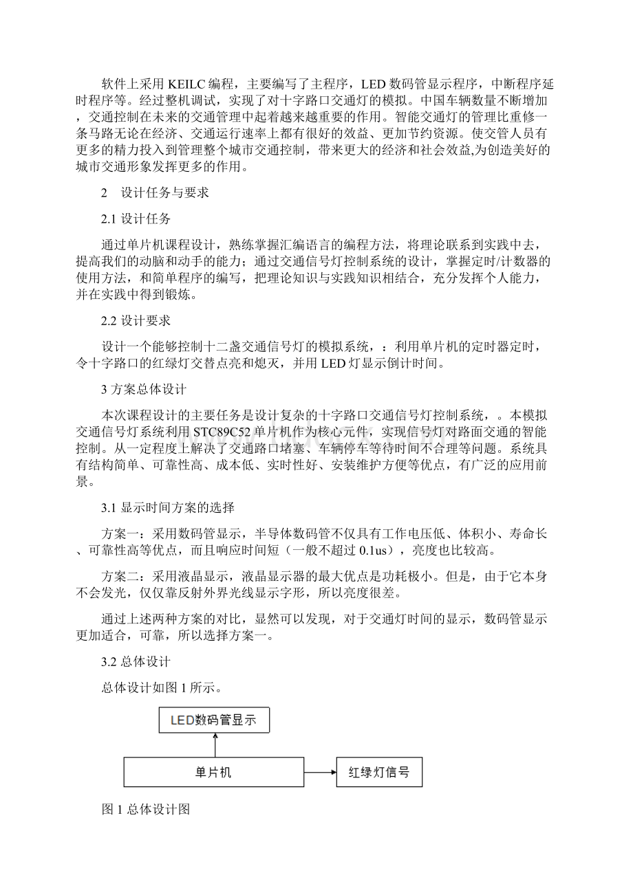 毕业设计单片机交通灯课程设计课程设计报告.docx_第3页