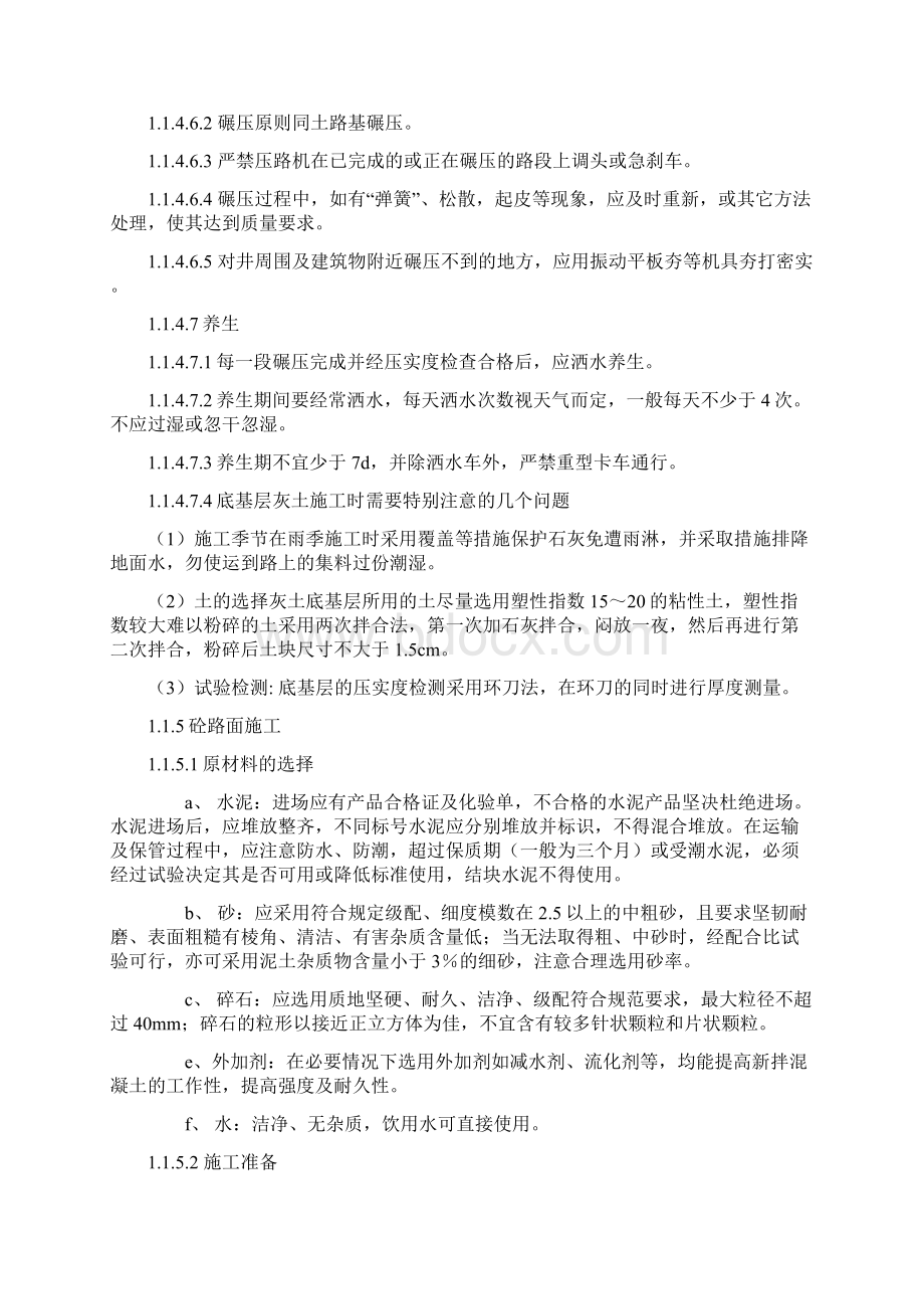 市政公用工程施工组织设计Word文档下载推荐.docx_第3页